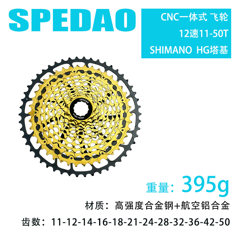 SPEDAO速奥12速飞轮山地车卡式飞轮11-50T超轻镂空一体式HG塔轮