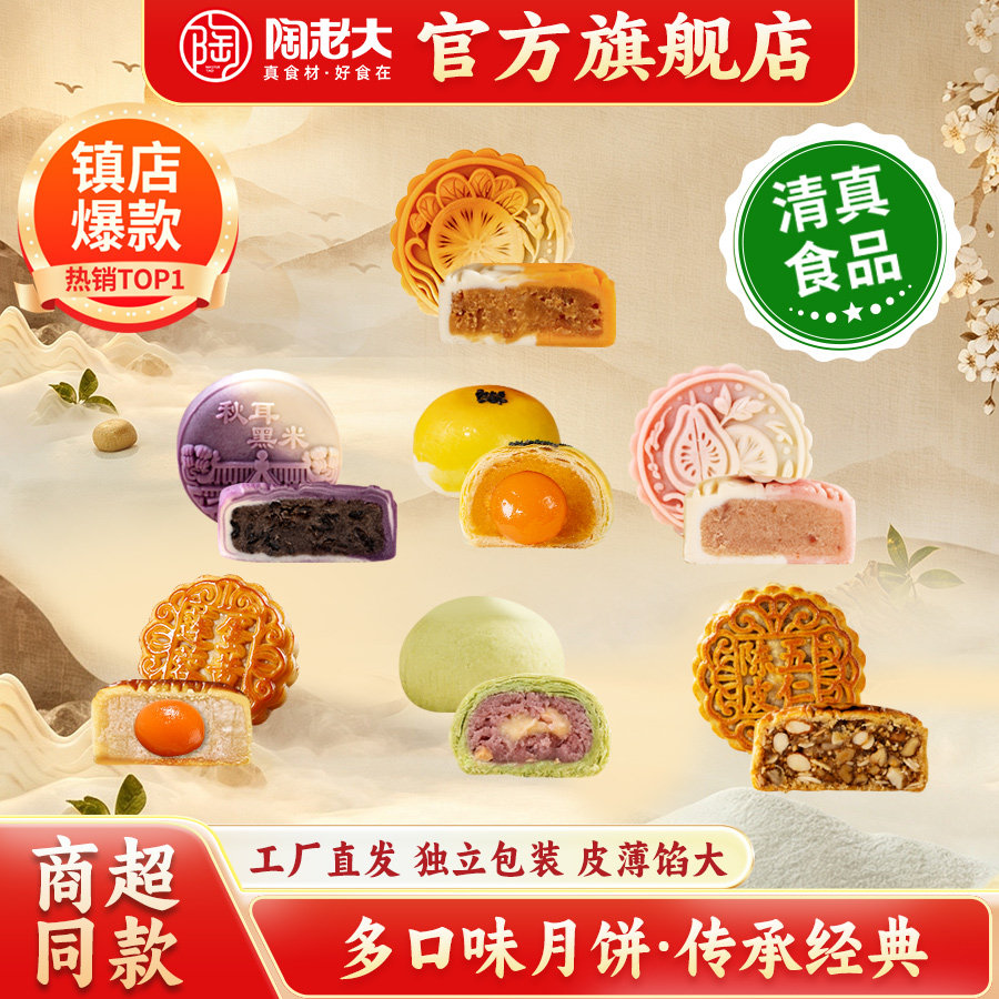 陶老大清真食品月饼多口味散装月饼五仁月饼豆沙莲蓉蛋黄酥无礼盒