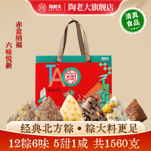 北方清真粽子陶老大肉粽素粽