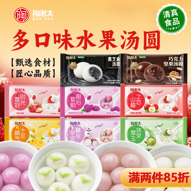 陶老大清真食品汤圆多口味果味山楂汤圆早餐代餐加热速食山楂代餐,粮油调味/速食/干货/烘焙,汤圆/元宵,淘宝优惠券,粉丝福利购,淘宝优惠卷