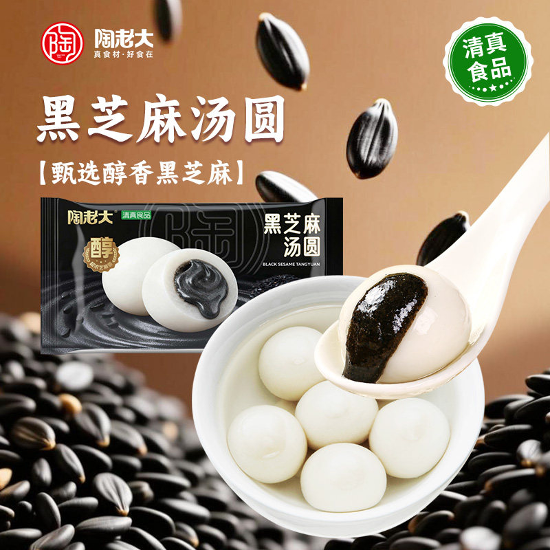 陶老大清真食品汤圆醇香黑芝麻汤圆速冻早餐元宵馅料大汤圆200克,粮油调味/速食/干货/烘焙,汤圆/元宵,淘宝优惠券,粉丝福利购,淘宝优惠卷