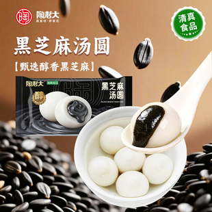 陶老大清真食品汤圆醇香黑芝麻汤圆速冻早餐元宵馅料大汤圆200克