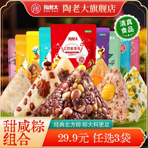 清真粽子豆沙蜜枣组合散装粽子