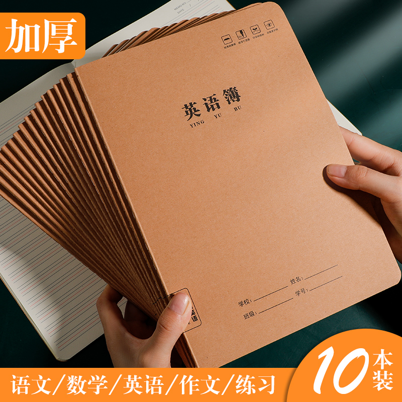 16K牛皮纸英语簿本小学生3-6年级中小学生统一标准加厚练习本英语 文具电教/文化用品/商务用品 课业本/教学用本 原图主图