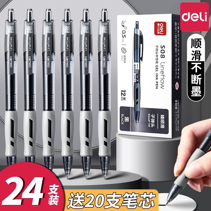 得力按动笔中性笔S08学生专用