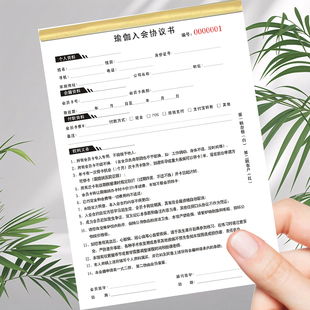 瑜伽馆工作室入会合同健身房会员协议俱乐部私教会所教练收款收据