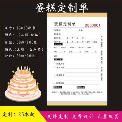 生日蛋糕订单本花店定制收据