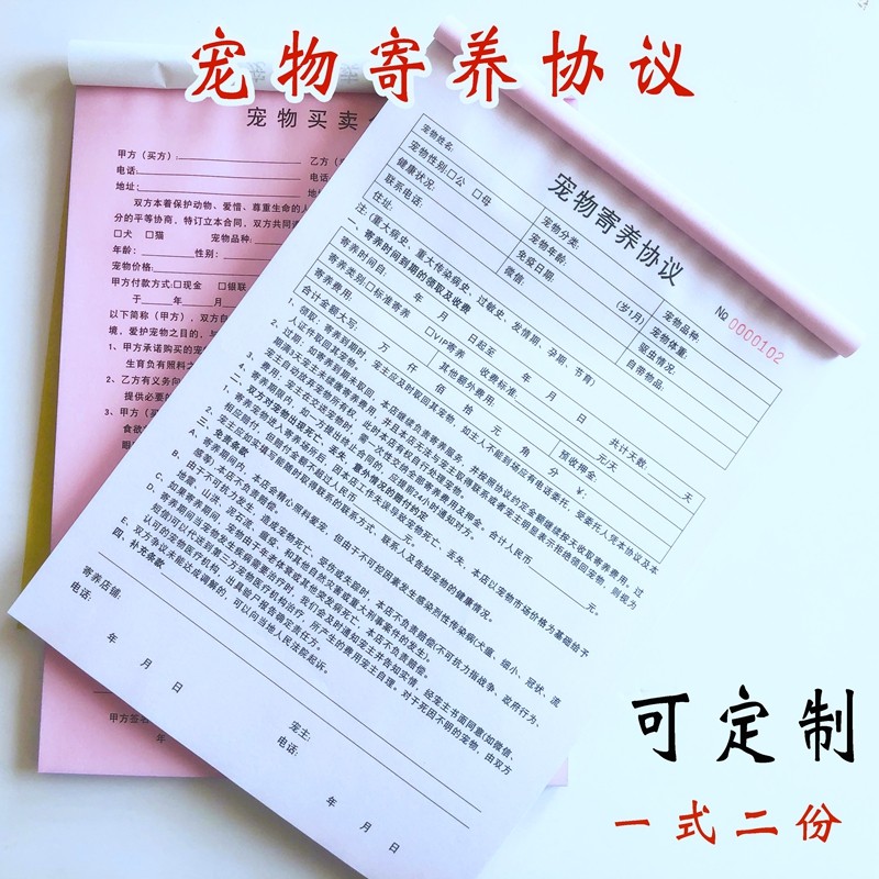 宠物店寄养协议买卖合同猫狗活体销售合同美容消费接待单收据定制