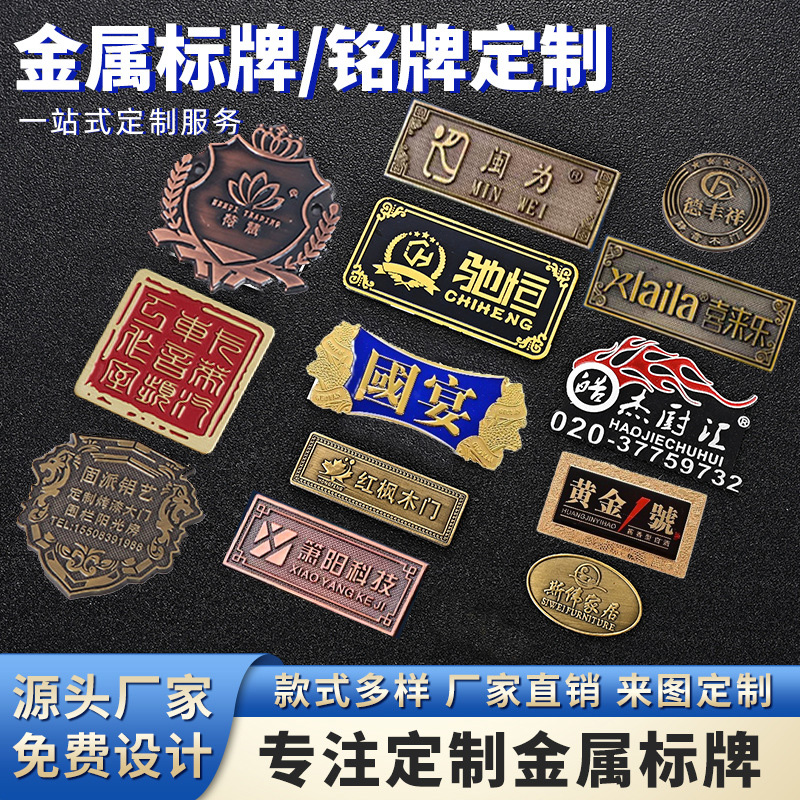 金属标牌铭牌定做铝铜牌家具标牌花艺标志机器 礼品商标LOGO定制