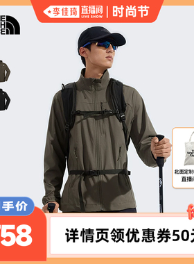 【李佳琦直播间时尚节】北面男款软壳外套户外防风新款8GVQ