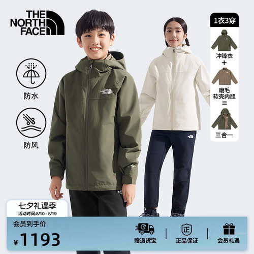 北面儿童软壳三合一防水冲锋衣