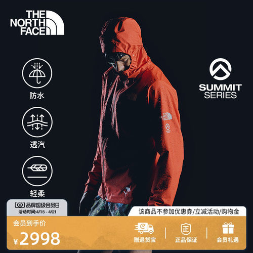 北面SUMMIT巅峰系列男冲锋衣