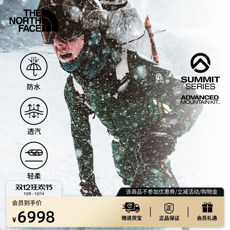 北面巅峰系列进阶攀登男冲锋衣