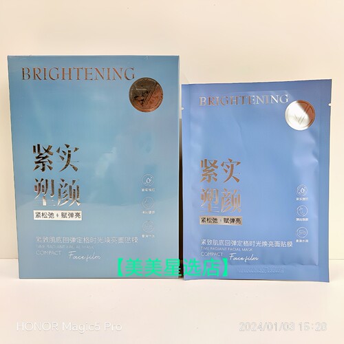 香雪兰肌底回弹时光焕亮面贴膜30mlx10片柔滑水润保湿贴片面膜
