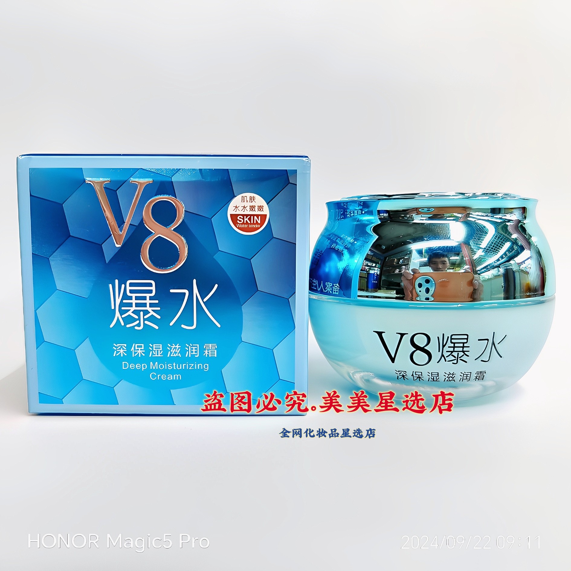 伊滋美V8爆水深保湿滋润霜55g光感滋润轻薄透气保湿水润补水