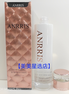 ANRRIS鱼子精华莹亮补水爽肤水120ml