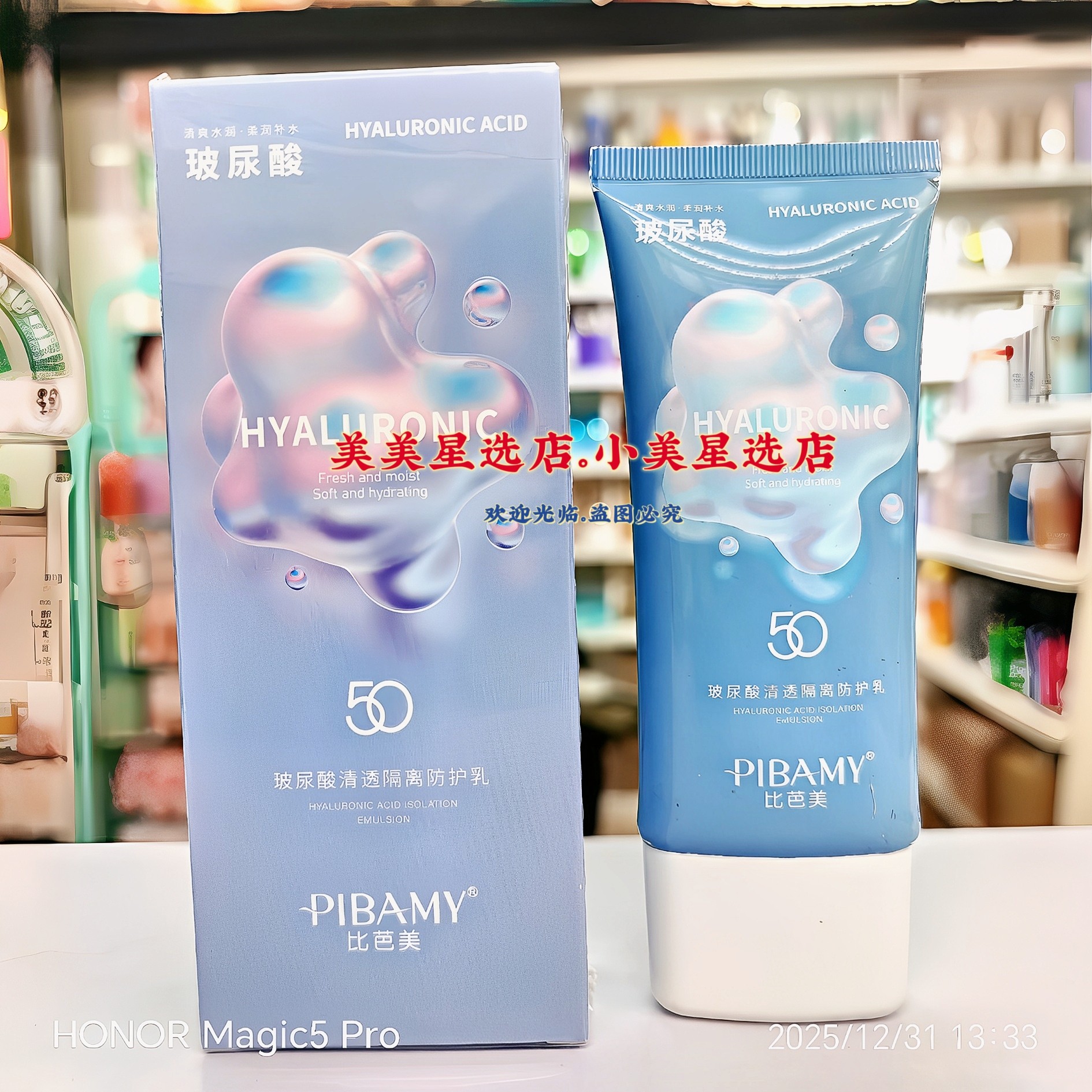 PIBAMY比芭美玻尿酸清透隔离防护乳100g丝般柔滑质地柔和亲肤