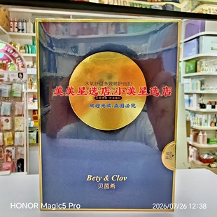 Bety&Clov贝茵希多效臻护面膜30ml×10片补水保湿
