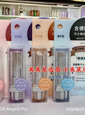 润嗞嗞水润唇膏3.5g补水保湿滋润水润无色润唇膏柔护