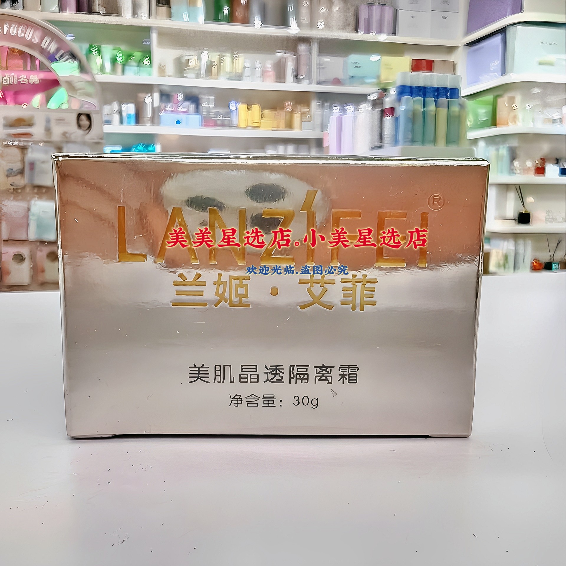 LANZiFEI兰姬·艾菲美肌晶透隔离霜30g修饰肌肤轻薄透气均匀肤色