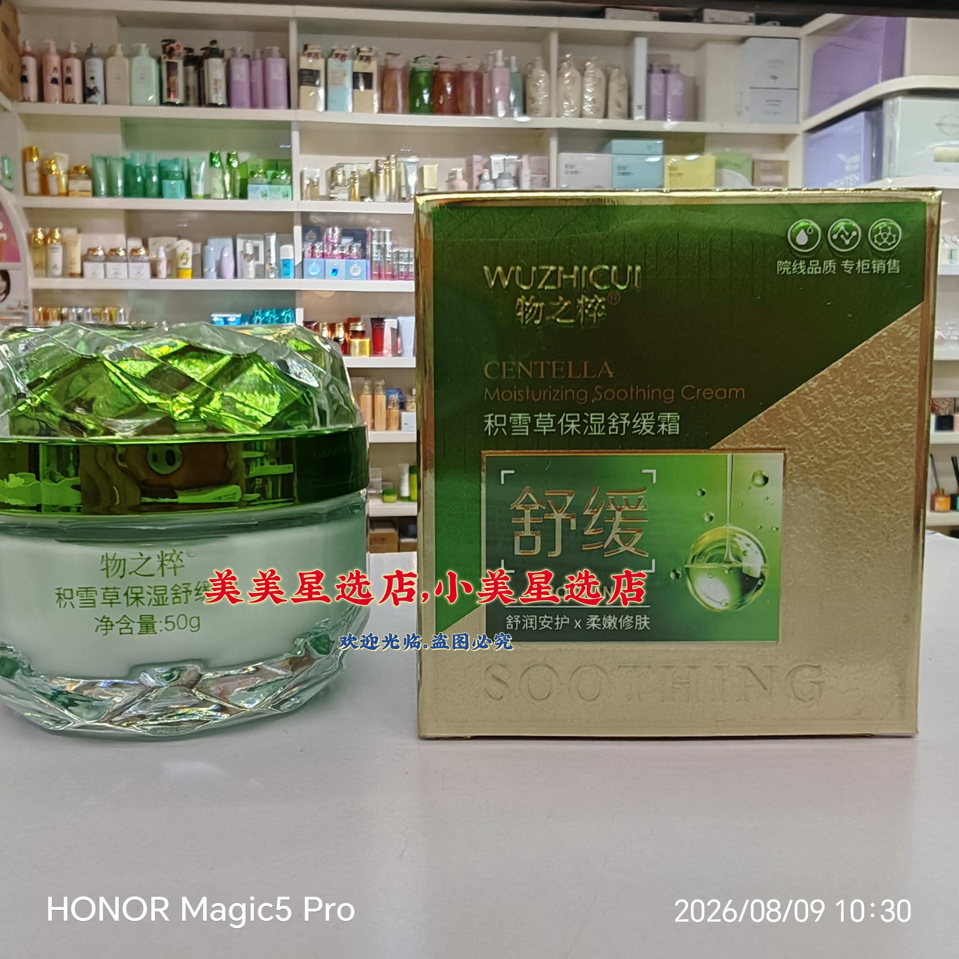 物之粹积雪草保湿护肤霜50g舒润安护柔嫩修肌肤补水