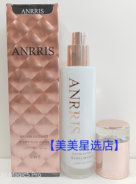 ANRRIS鱼子精华亮润补水精华乳100ml