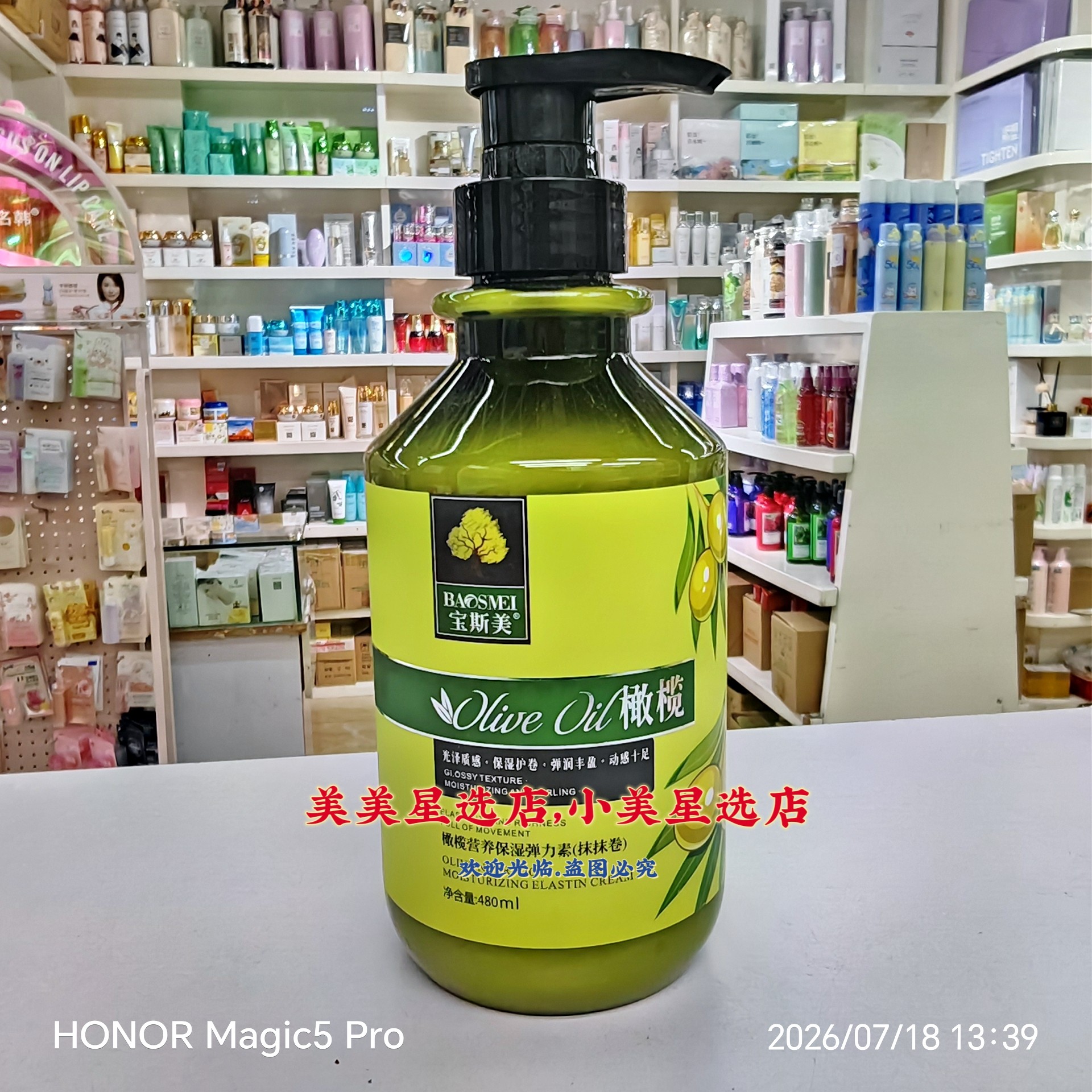 宝斯美橄榄营养保湿弹力素(抹抹卷)480ml光泽质感保湿护卷