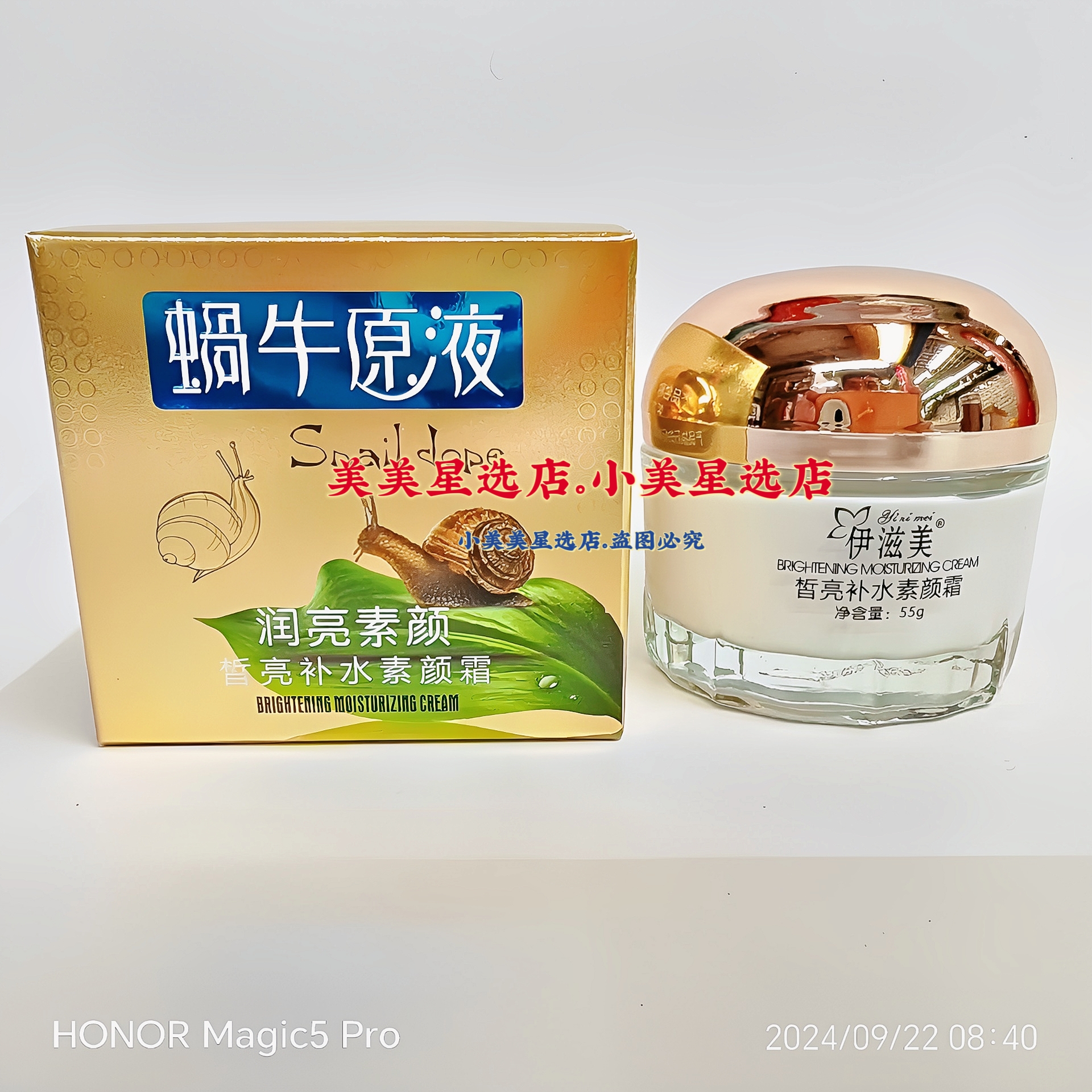 伊滋美蜗牛原液皙亮补水素颜霜55g质地水润细腻保湿