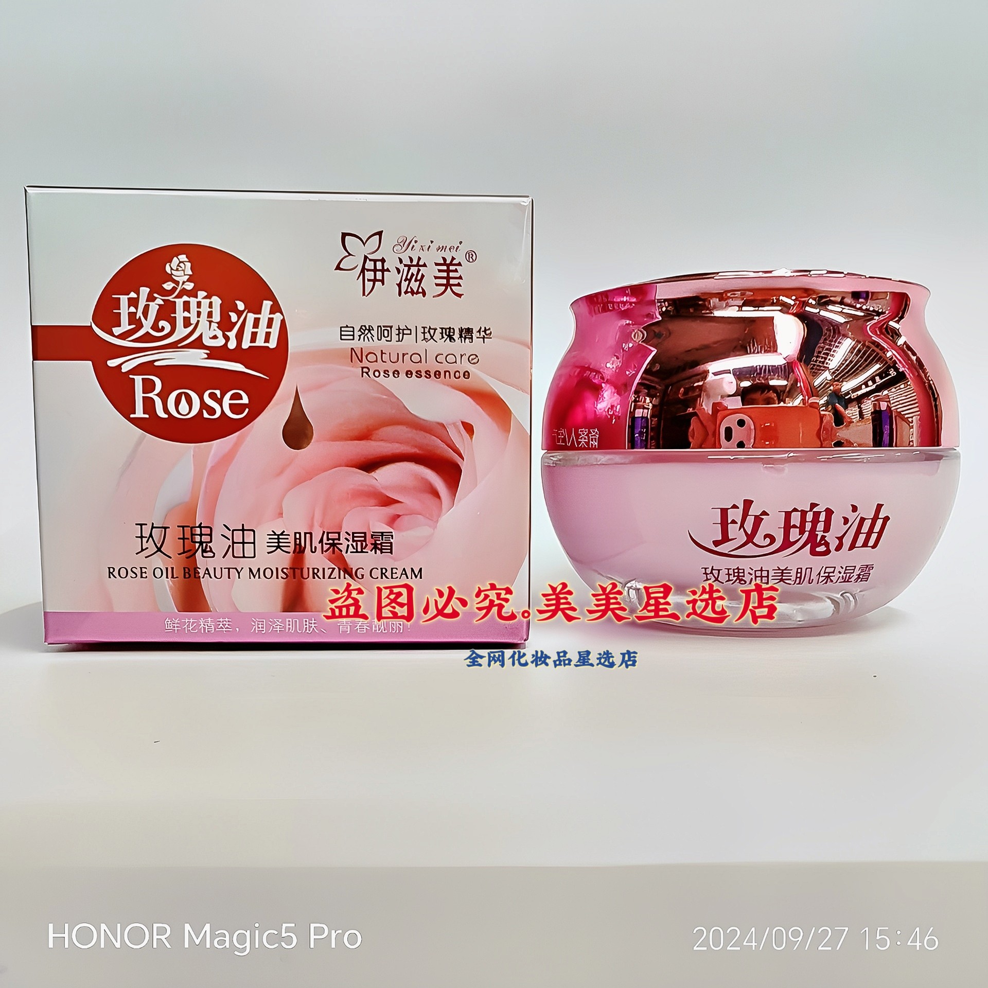 伊滋美玫瑰油美肌保湿霜55g水润滋润护肤保湿成分滋润肌肤