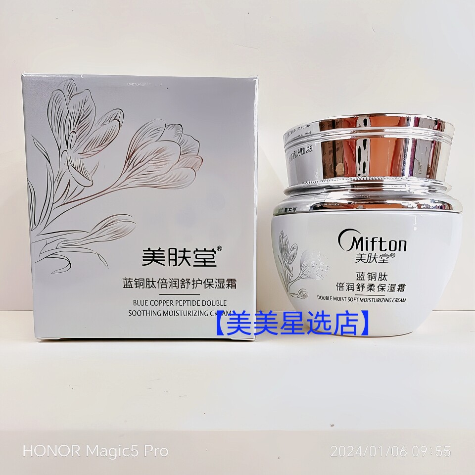 美肤堂蓝铜肽倍润舒护保湿霜50g保湿补水面霜护肤滋润