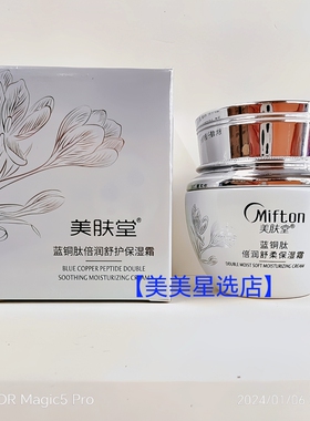 美肤堂蓝铜肽倍润舒护保湿霜50g保湿补水面霜护肤滋润