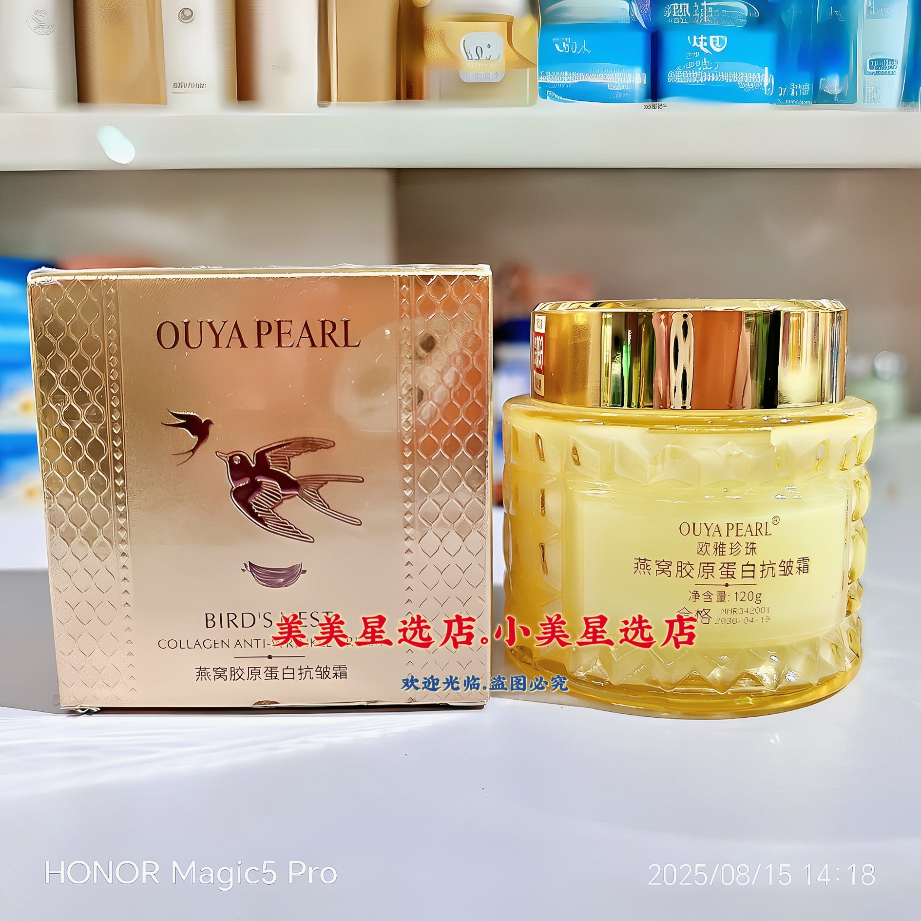 欧雅珍珠燕窝胶原蛋白面霜120g质地轻盈易于吸收润而不腻