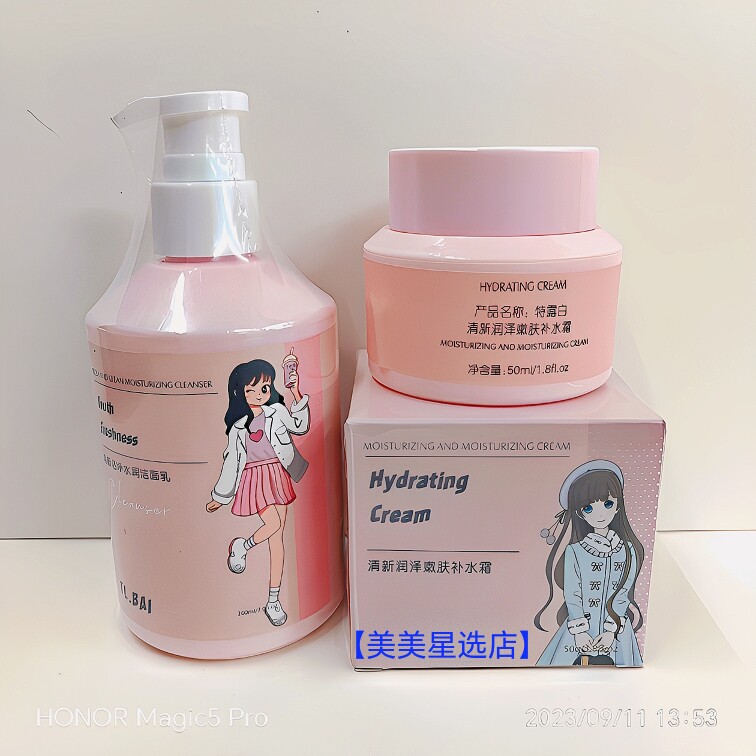 特露白清新洁净水润洁面乳200ml+特露白清新润泽补水霜50ml组合