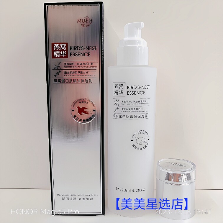 牧诗燕窝蛋白肽赋润保湿乳120ml多肽呵护肌肤保湿润滑