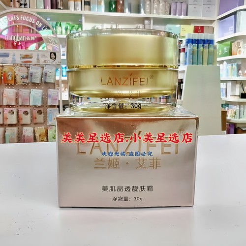 LANZiFEI美肌晶透靓肤霜30g净化肌肤面部护肤面霜细腻平滑