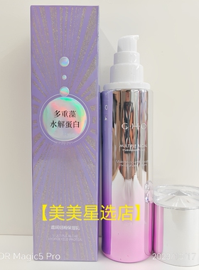【香雪兰】多重藻水解蛋白透润细滑保湿乳150ml护肤莹透水润补水