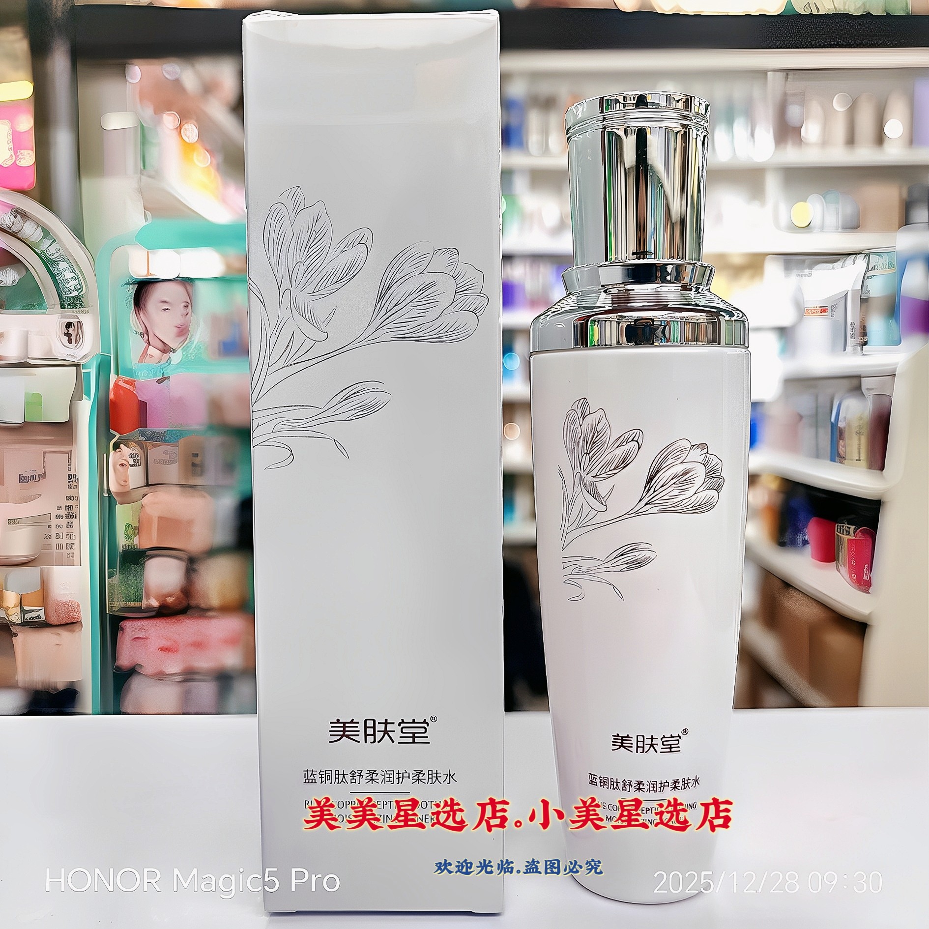 美肤堂蓝铜肽舒柔润护柔肤水120ml透润肌肤保湿护肤