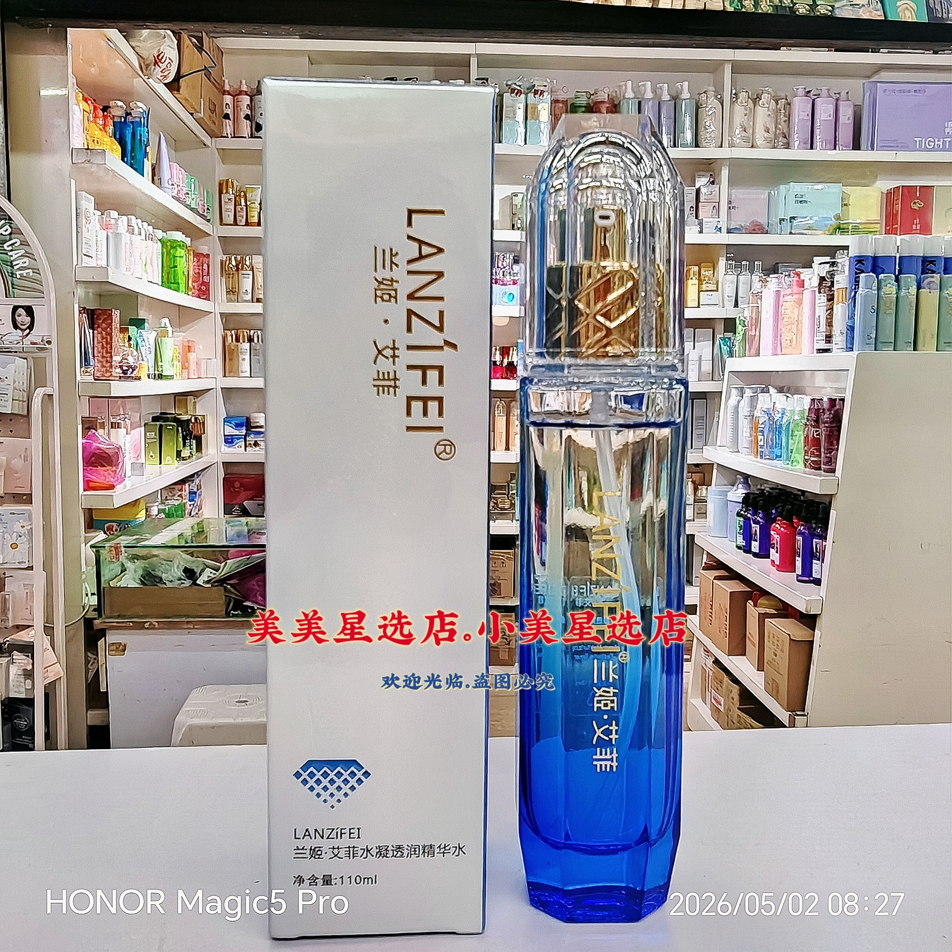 LANZiFEI兰姬·艾菲水凝透润精华水110ml质地细腻柔润保湿补水