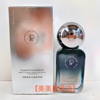 Pt玉颜紧致无痕粉底液(P30柔皙白)P40暖肤色30ml持妆水润细腻服帖