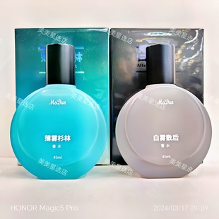 美顿香水白雾散后45ml薄雾杉林香水女士淡香留香学生清新花果香