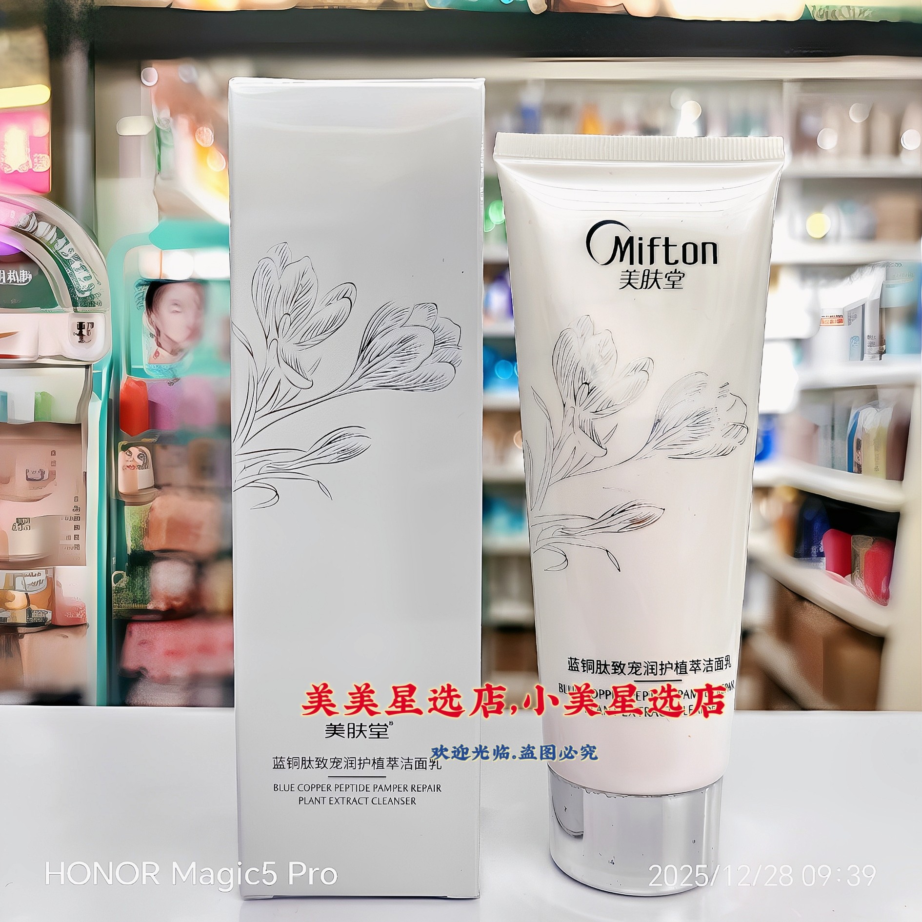 美肤堂蓝铜肽致宠润护植萃洁面乳120ml质感细腻丰富泡沫