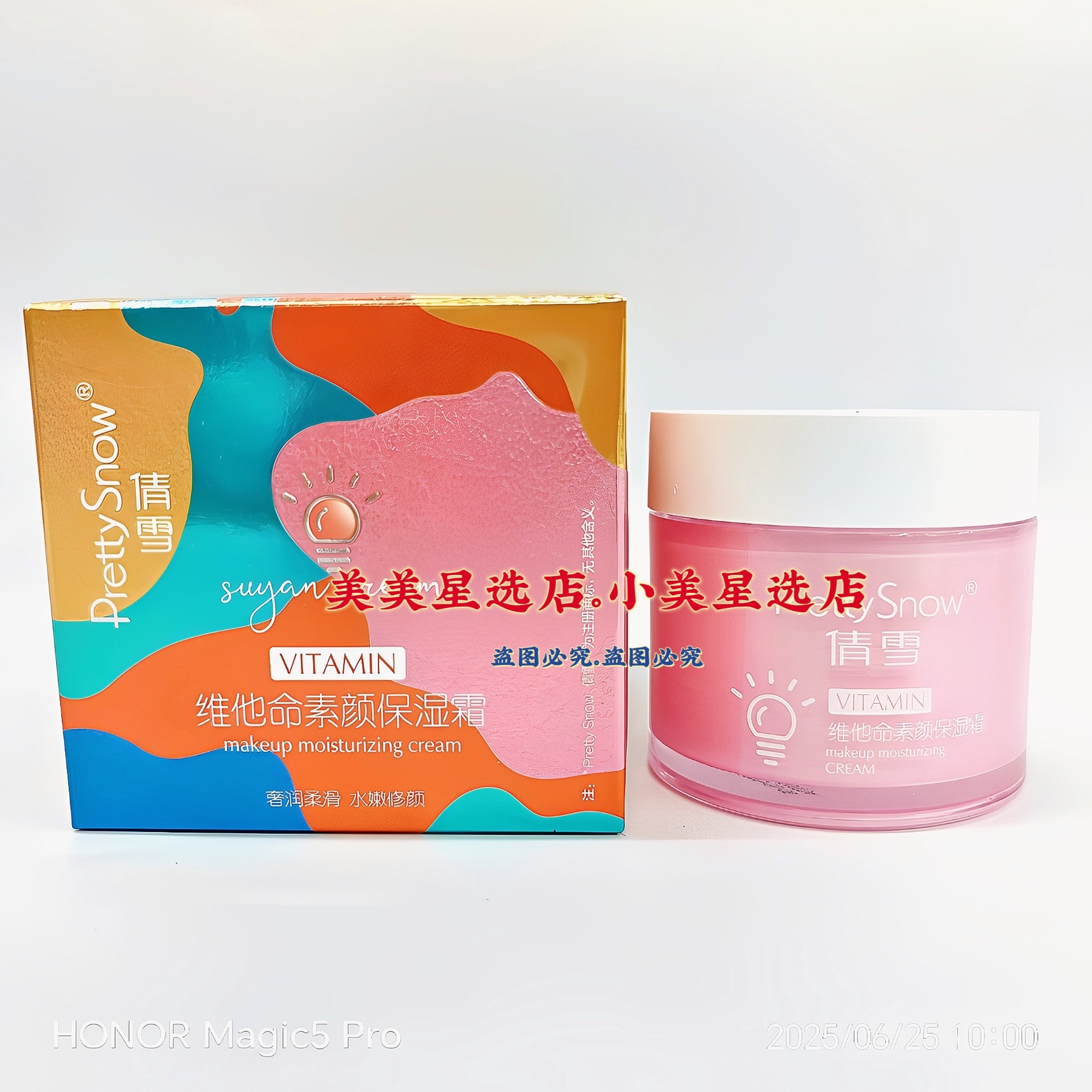 倩雪维他命素颜保湿霜80g柔滑易推开质地保湿补水面霜