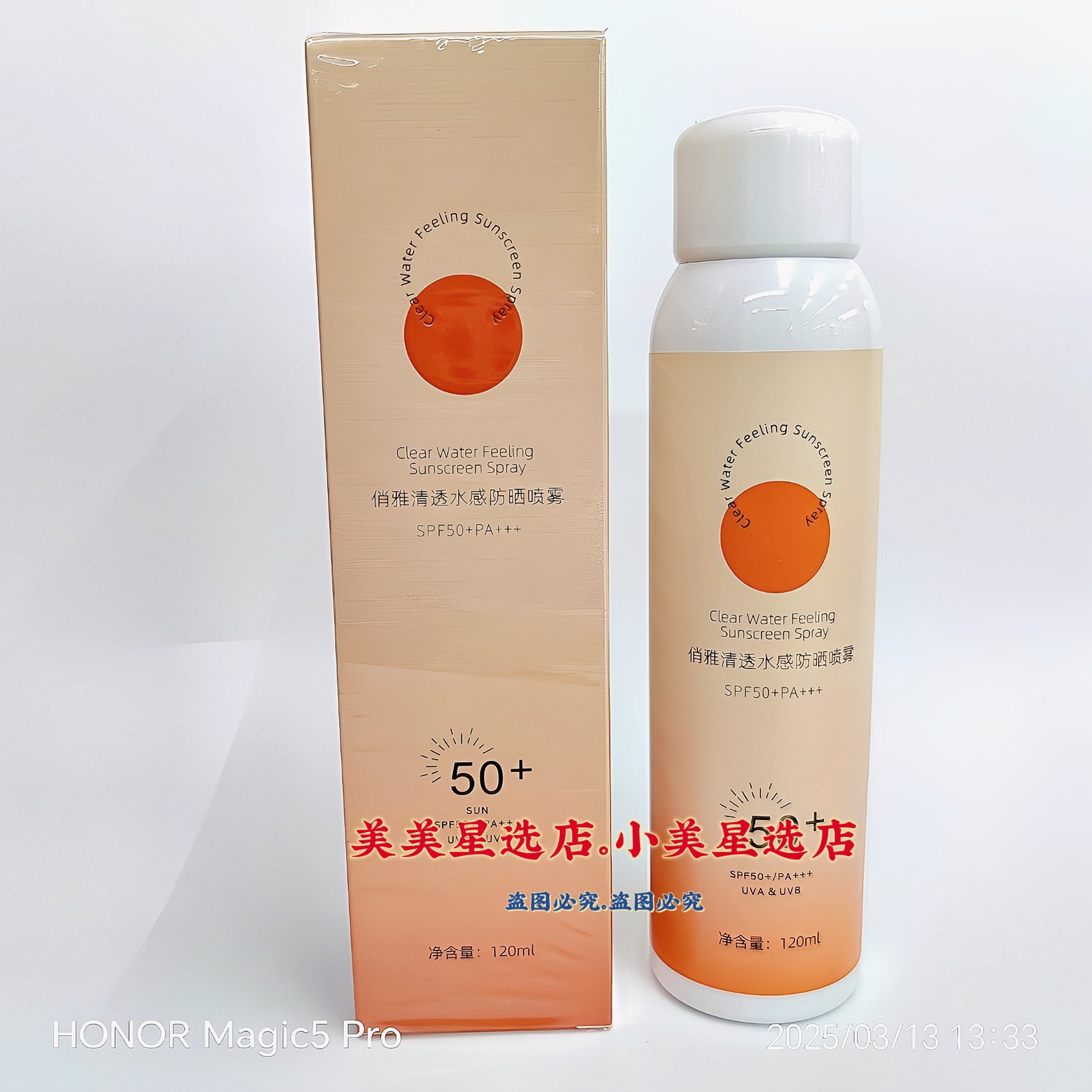 俏雅清透水感防护喷雾SPF50+PA+++水润轻薄120ml护肤保湿