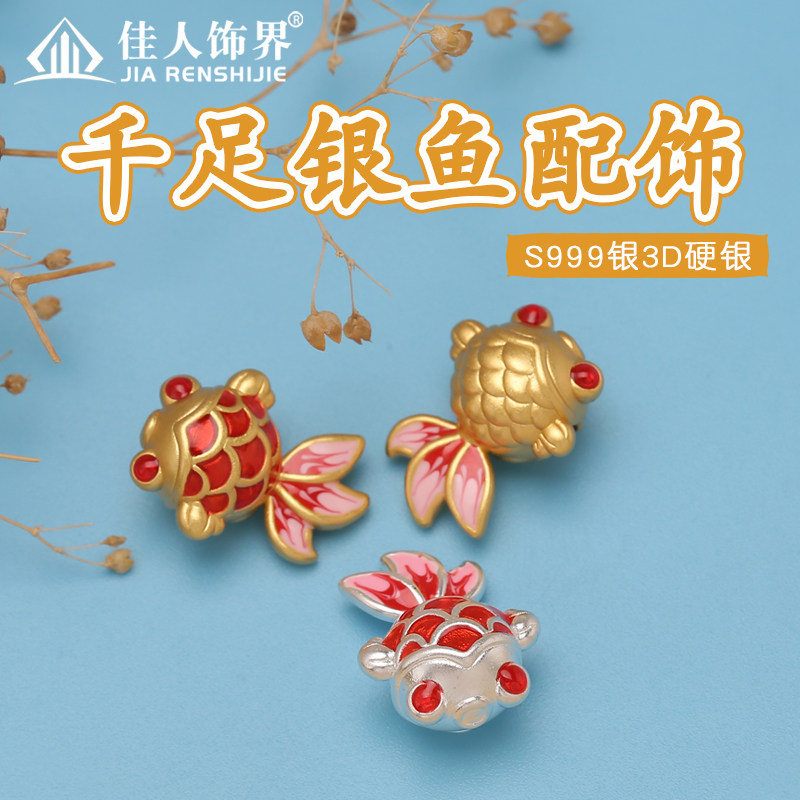999纯银金鱼三尾鱼横穿隔珠子diy手工红绳编织手链3d硬银饰品配件