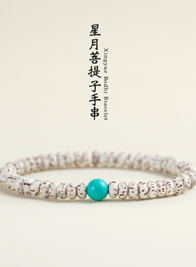 佳人饰界男女菩提子海南星月