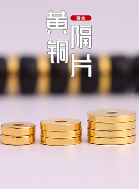 精工星月菩提超薄黄铜直切隔片