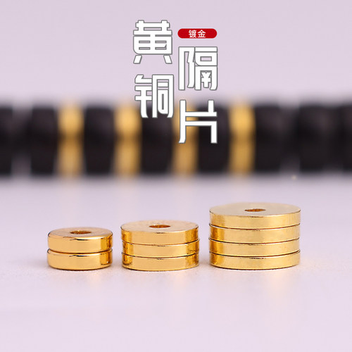 精工星月菩提超薄黄铜直切隔片
