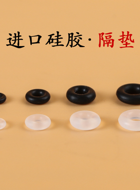 透明黑软硅胶橡胶隔垫片