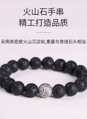 佳人饰界男女通用火山石手串