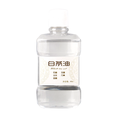 白茶油玉石保养油寿山石翡翠玛瑙和田玉刀具养护文玩专用油